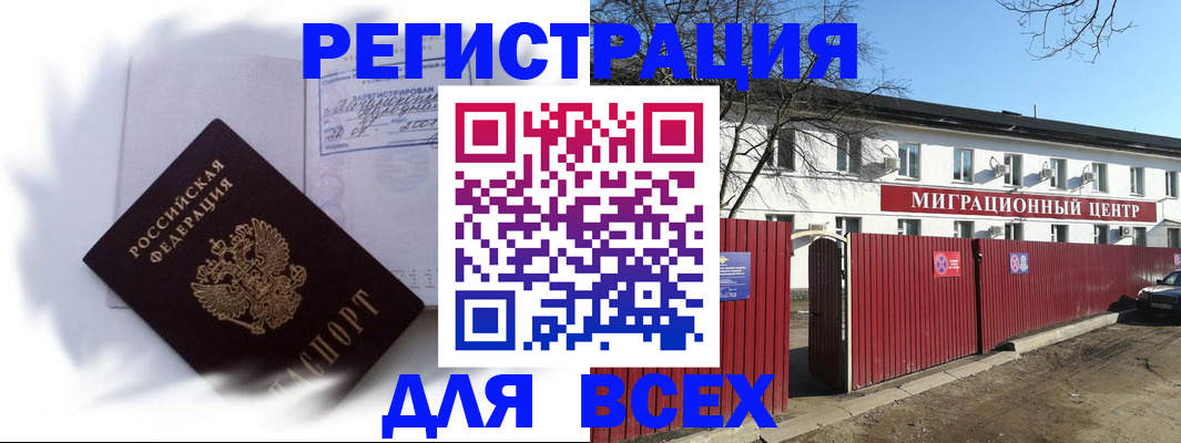 временная прописка в Узловой