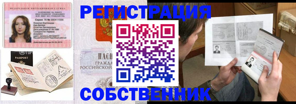 временная регистрация купить в Узловой